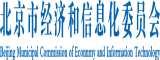 热门操逼北京市经济和信息化委员会